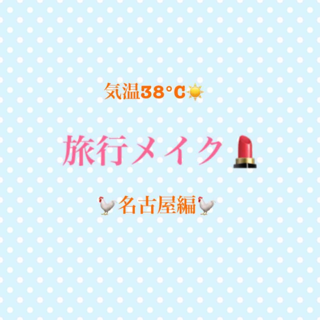 水ジェリークラッシュ/インテグレート/クリーム・エマルジョンファンデーションを使ったクチコミ（1枚目）