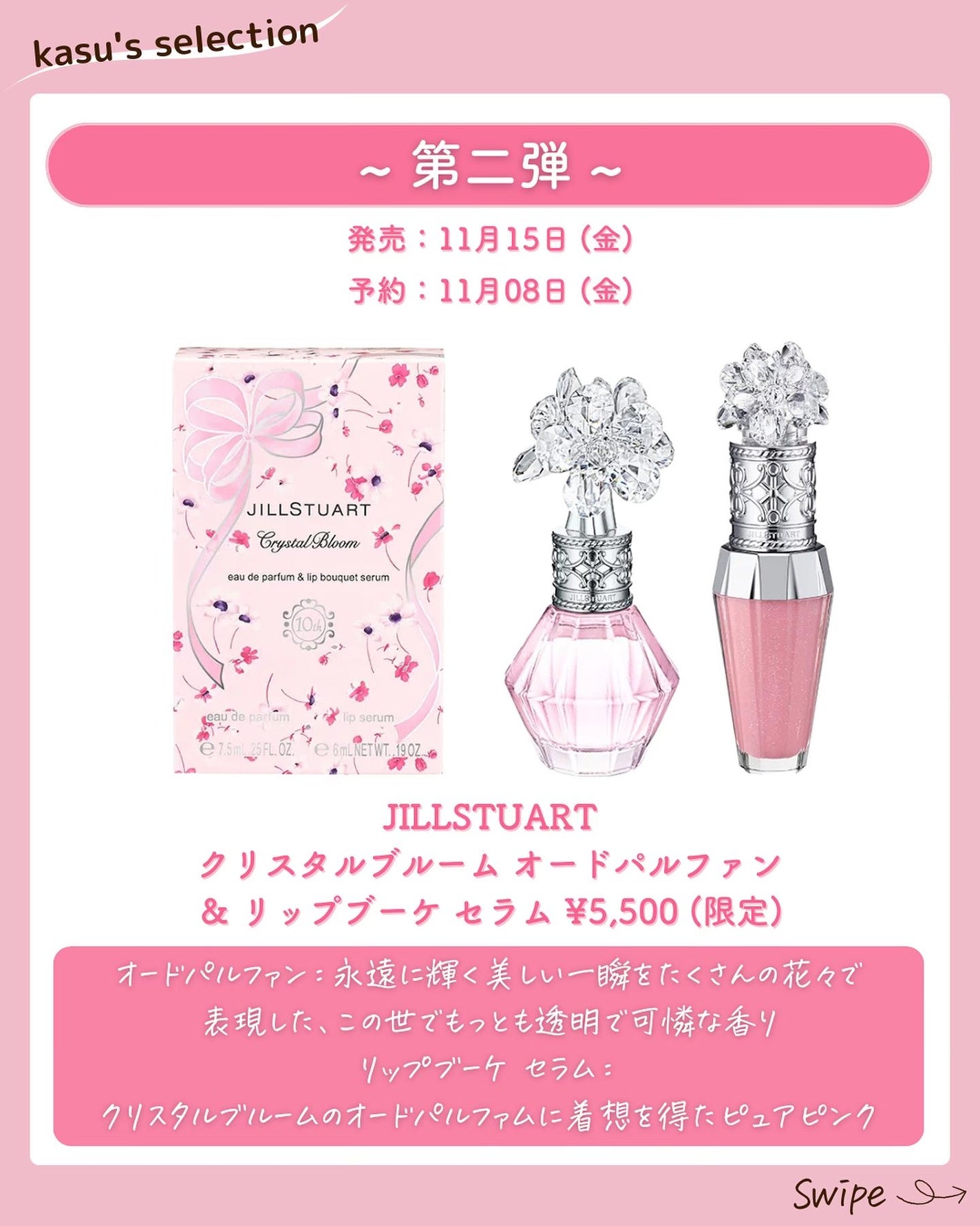 kasu__cosme on LIPS 「【2024クリスマスコフレJILLSTUART】*…*…*…*..」(7枚目)