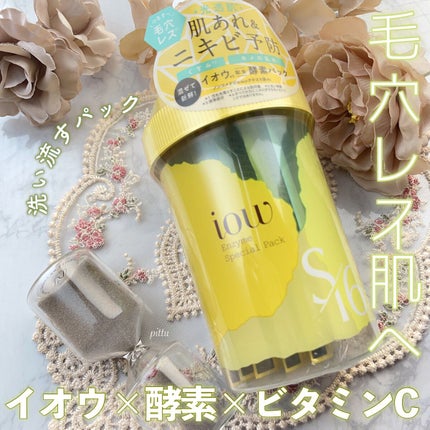 SFパック/iow/洗い流すパック・マスクを使ったクチコミ(1枚目)