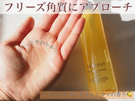 スキンクリア クレンズ オイル <アロマタイプ>/アテニア/オイルクレンジングを使ったクチコミ(2枚目)