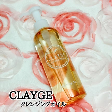 クレンジングオイル/CLAYGE/オイルクレンジングを使ったクチコミ(1枚目)