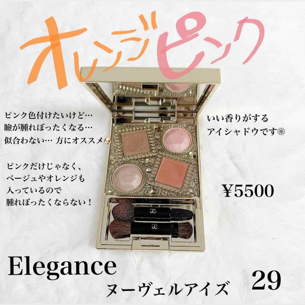 エレガンス アイシャドウ 29

ピンクオレンジ系の色💓
瞼が腫れぼったく見えないカラーで
しかも
春らしく見せてくれます💓

今年も流行るオレンジ！！

ラメ感もちょうどよくて重宝しそう💓