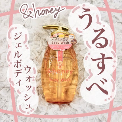 メルティモイスト ジェルボディウォッシュ/&honey/ボディソープを使ったクチコミ(1枚目)