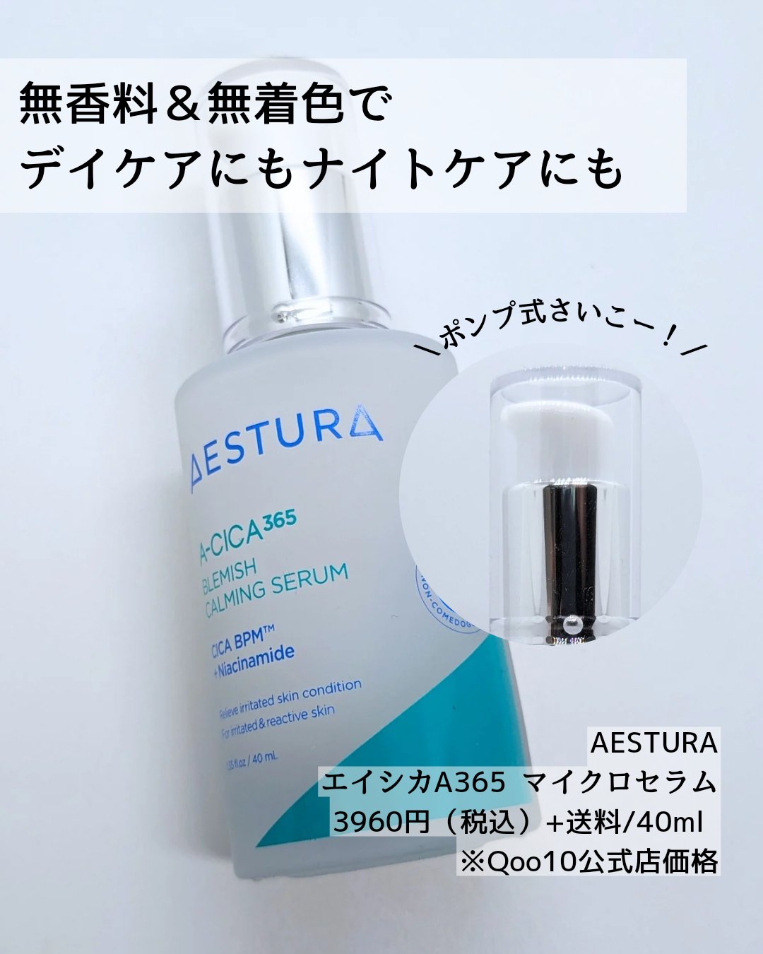 エイシカ365 ブレミッシュカーミングセラム/AESTURA/美容液を使ったクチコミ（3枚目）