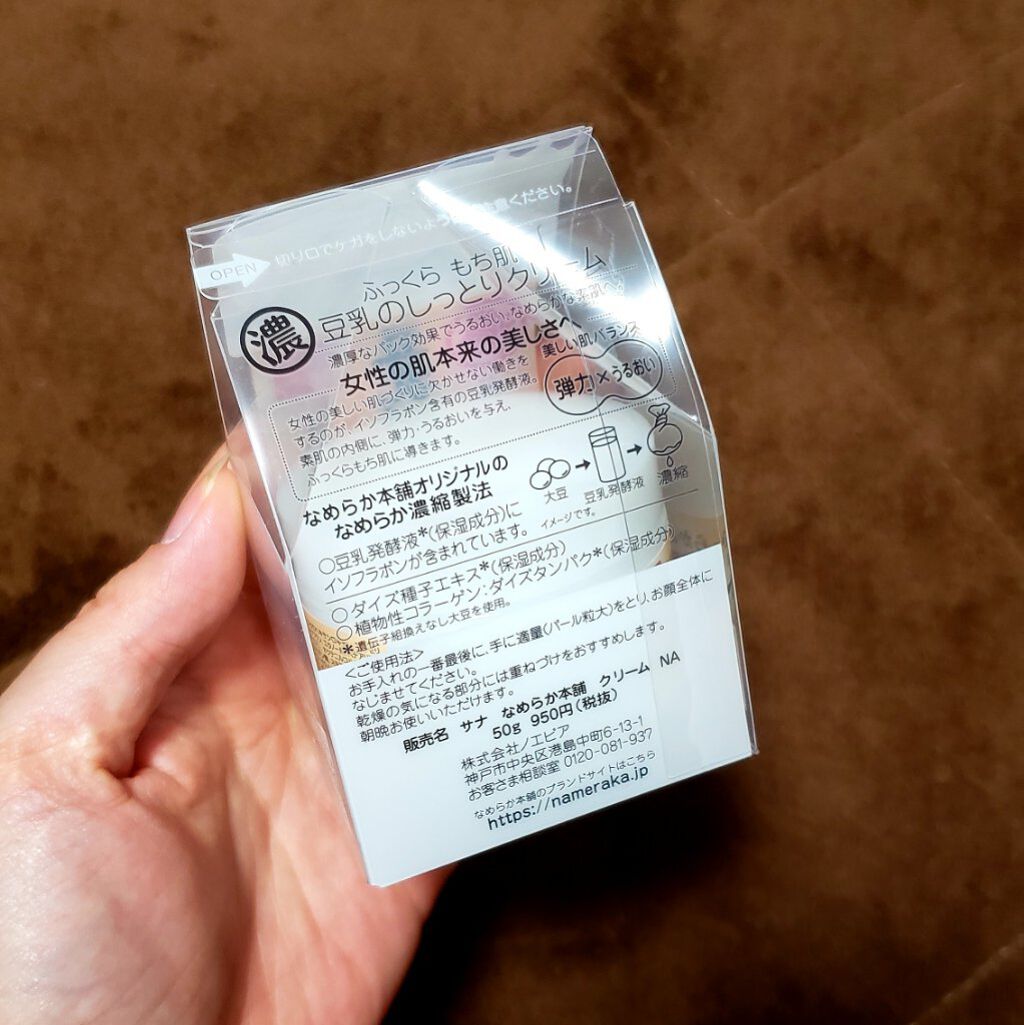 クリーム NA/なめらか本舗/フェイスクリームを使ったクチコミ(2枚目)