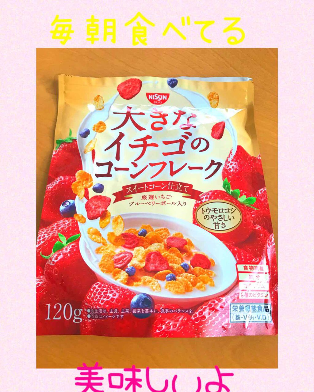 大きなイチゴのコーンフレーク/日清シスコ/コーンフレークを使ったクチコミ（1枚目）