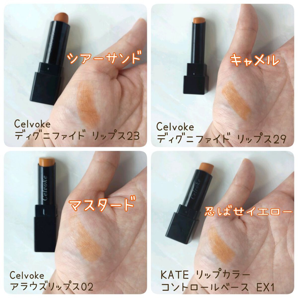 セルヴォーク アラウズ リップス 02 マスタード/Celvoke/口紅を使ったクチコミ（2枚目）