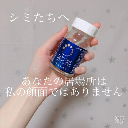 ホワイトCクリア(医薬品)/トランシーノ/その他を使ったクチコミ(1枚目)