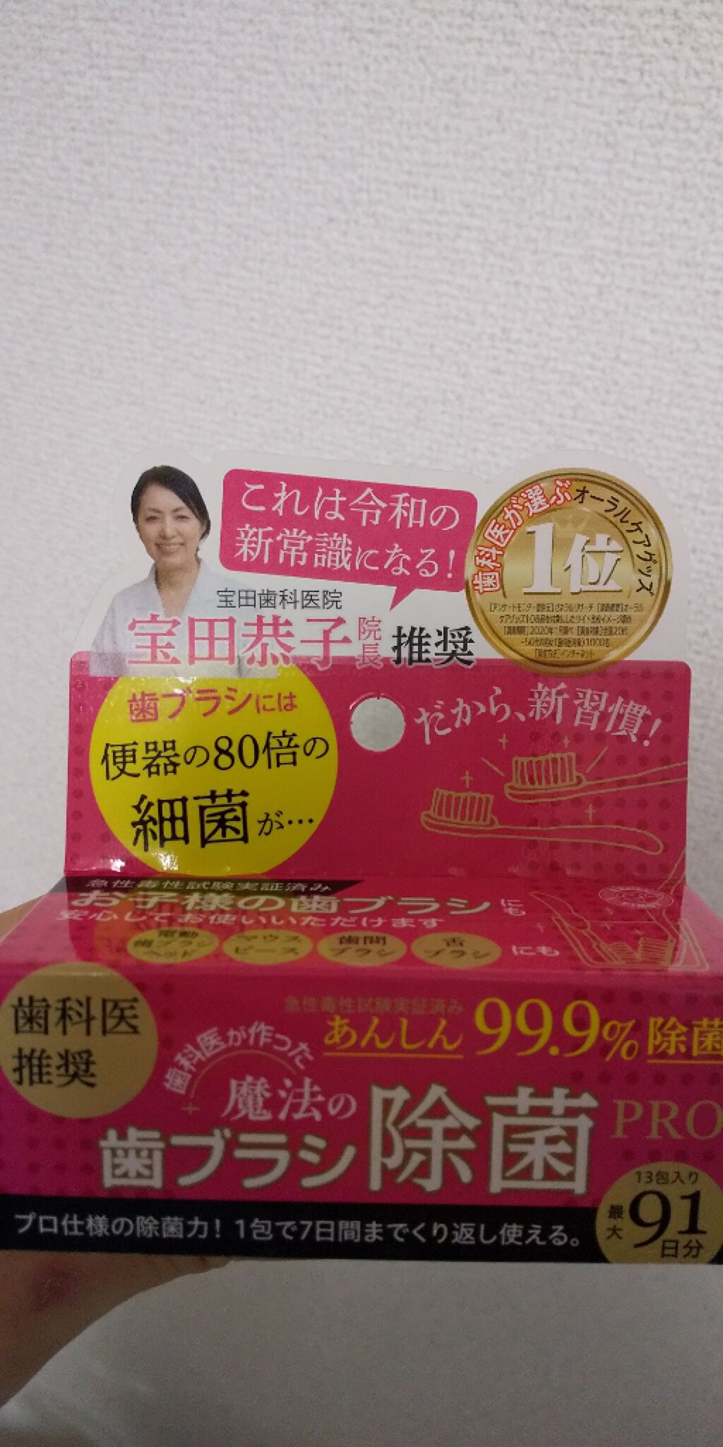 魔法の歯ブラシ除菌PRO/ef/その他オーラルケアを使ったクチコミ(1枚目)