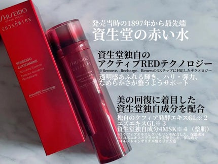 オイデルミン エッセンスローション/SHISEIDO/化粧水を使ったクチコミ(2枚目)