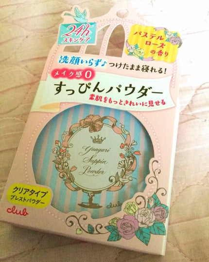 すっぴんパウダー/クラブ/プレストパウダーを使ったクチコミ(1枚目)
