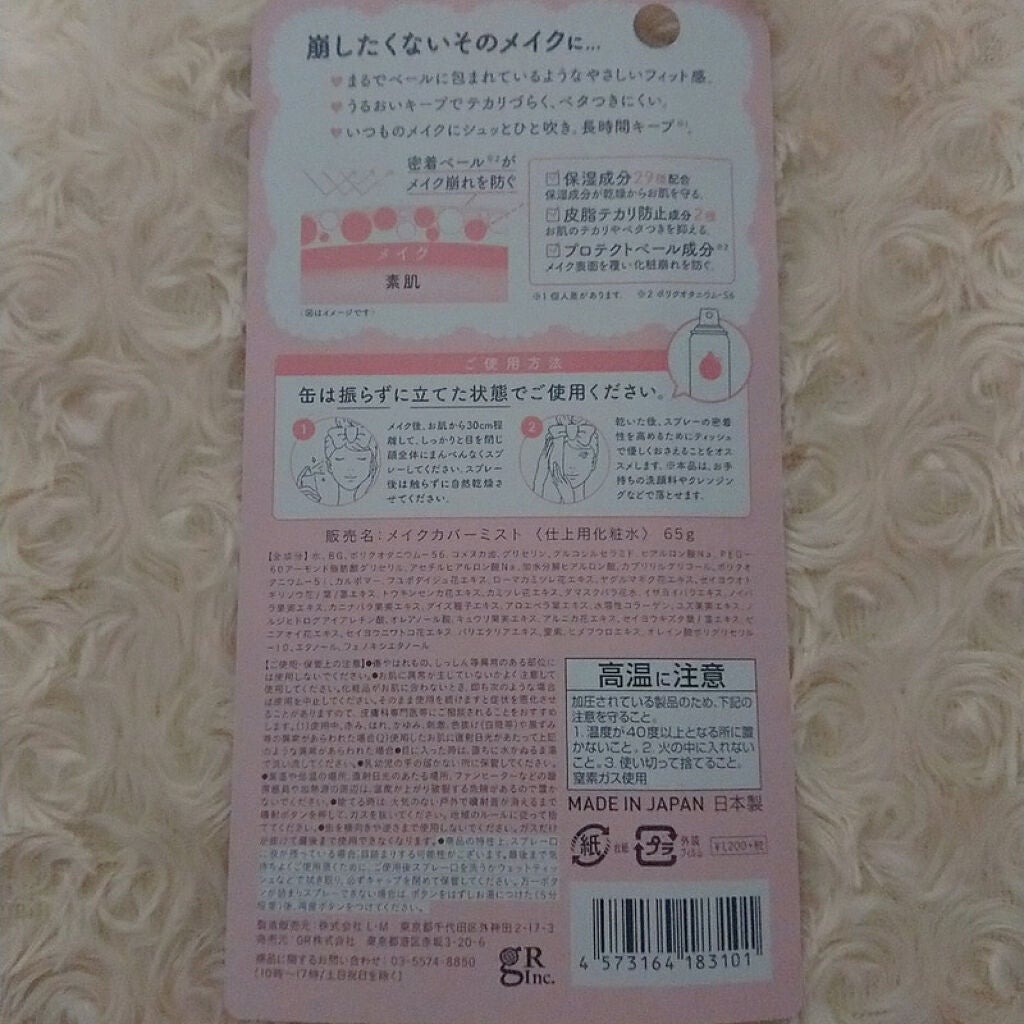 うるおいミスト/MAKE COVER/ミスト状化粧水を使ったクチコミ(2枚目)