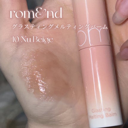グラスティングメルティングバーム/rom&nd/リップバームを使ったクチコミ(2枚目)