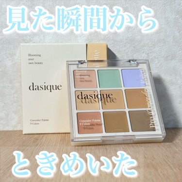 プロコンシーラーパレット/dasique/パレットコンシーラーを使ったクチコミ（1枚目）