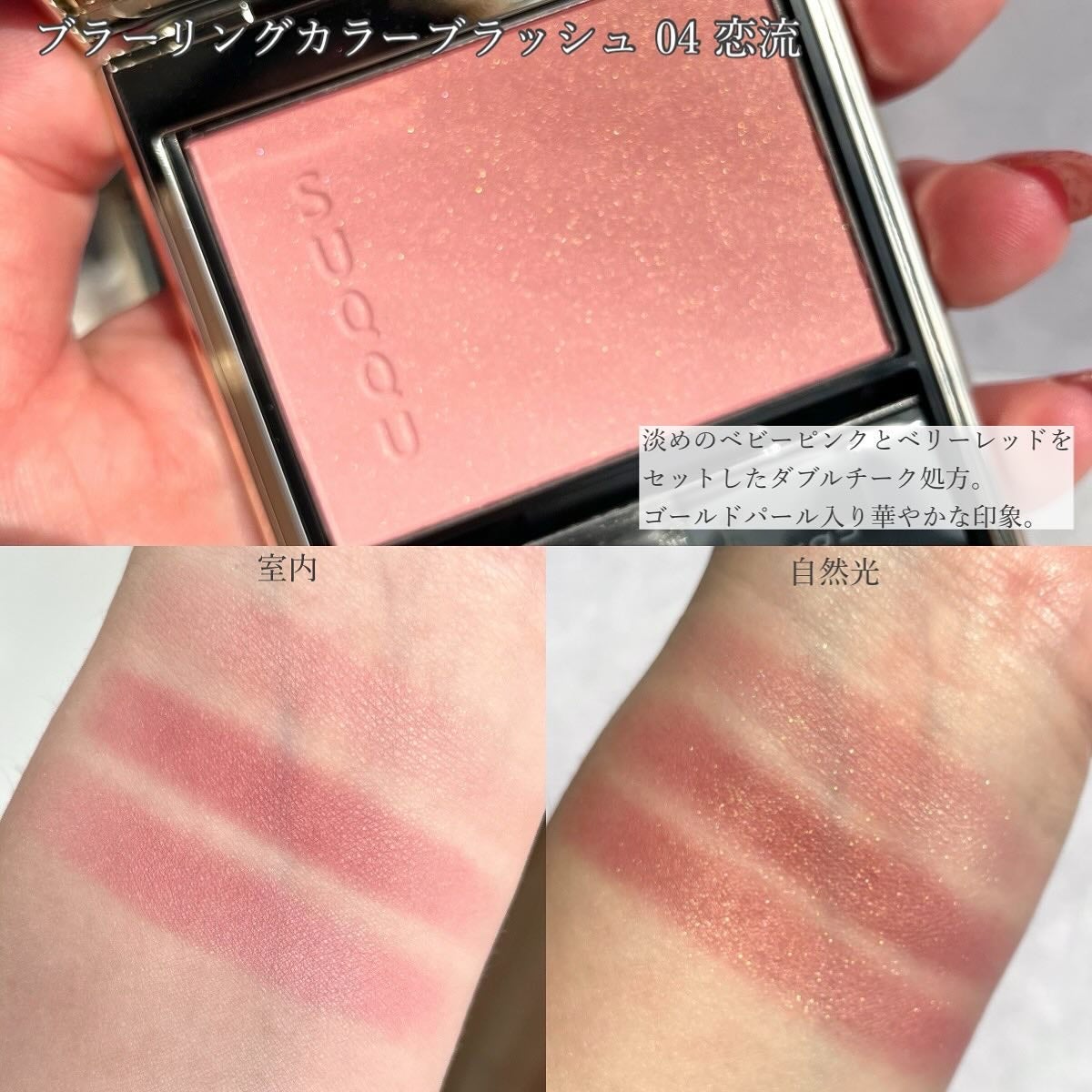 ブラーリング カラー ブラッシュ/SUQQU/パウダーチークを使ったクチコミ(4枚目)