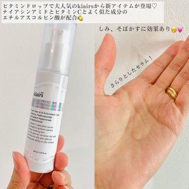 フレッシュリージュースドビタミンチャージングセラム(30ml)/Klairs/美容液を使ったクチコミ（2枚目）