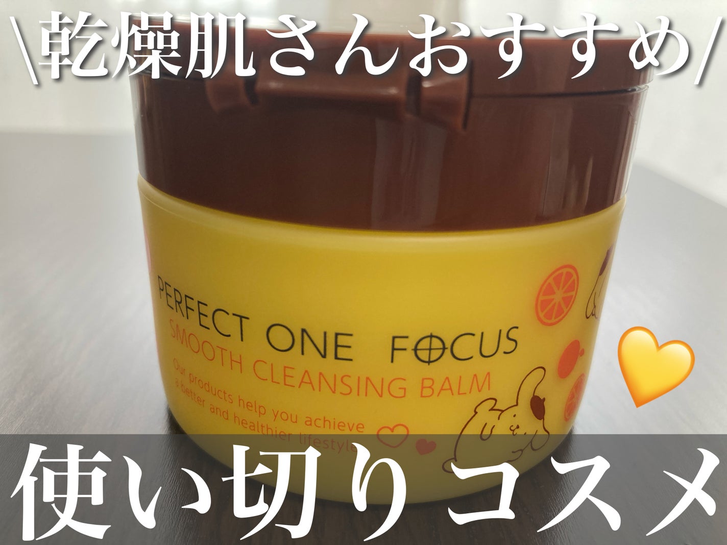 スムースクレンジングバーム/PERFECT ONE FOCUS/クレンジングバームを使ったクチコミ(1枚目)