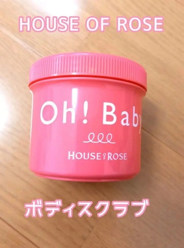 ユキです❄️今日は私が最近使っているボディスクラブを紹介します！！


HOUSE OF ROSEOh!Baby ボディ スムーザーN 無香料
🌟🌟🌟🌟2200円

メリット
・コスパ最強
・水につけて