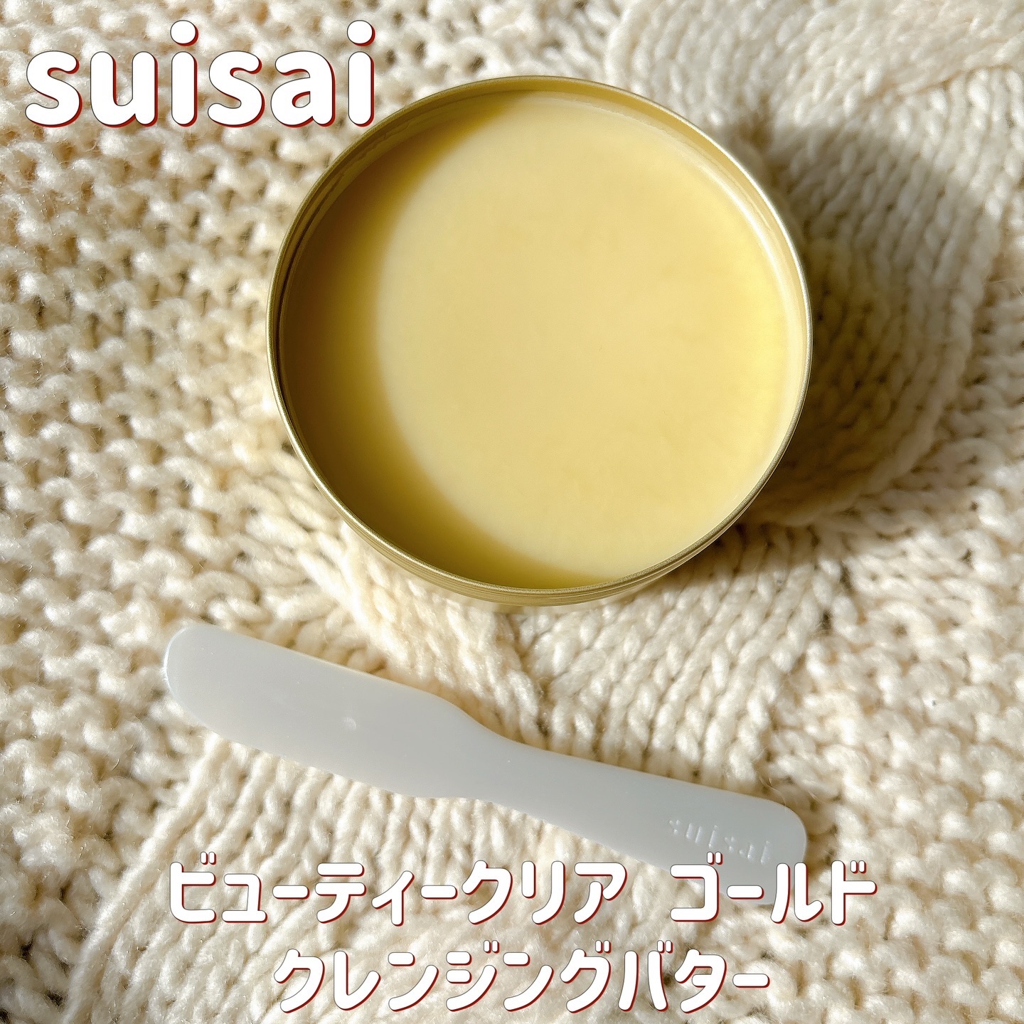 スイサイ ビューティクリア ゴールド クレンジングバター/suisai/クレンジングバームを使ったクチコミ（2枚目）