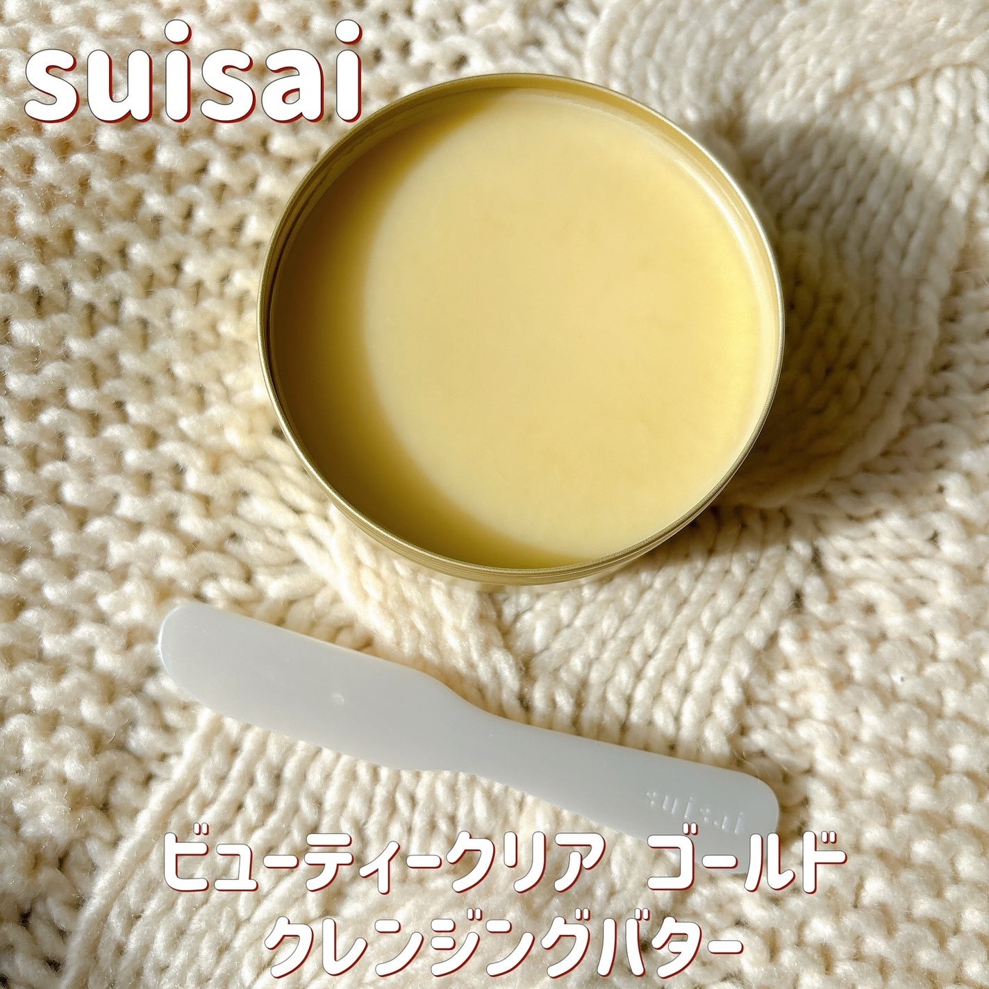 スイサイ ビューティクリア ゴールド クレンジングバター/suisai/クレンジングバームを使ったクチコミ(2枚目)