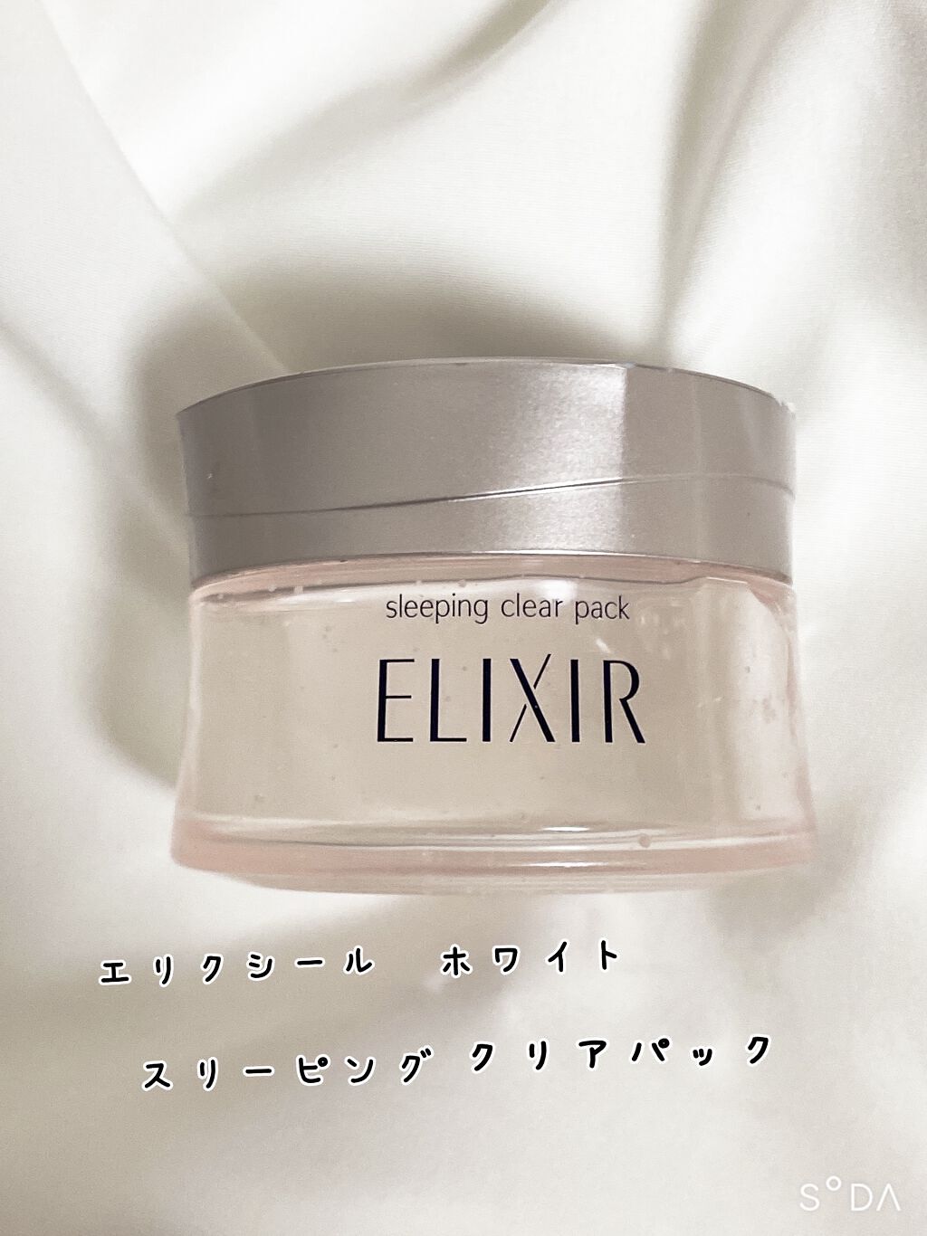エリクシール ホワイト ブライトニング スリーピングジェルパック/エリクシール/フェイスクリームを使ったクチコミ（1枚目）