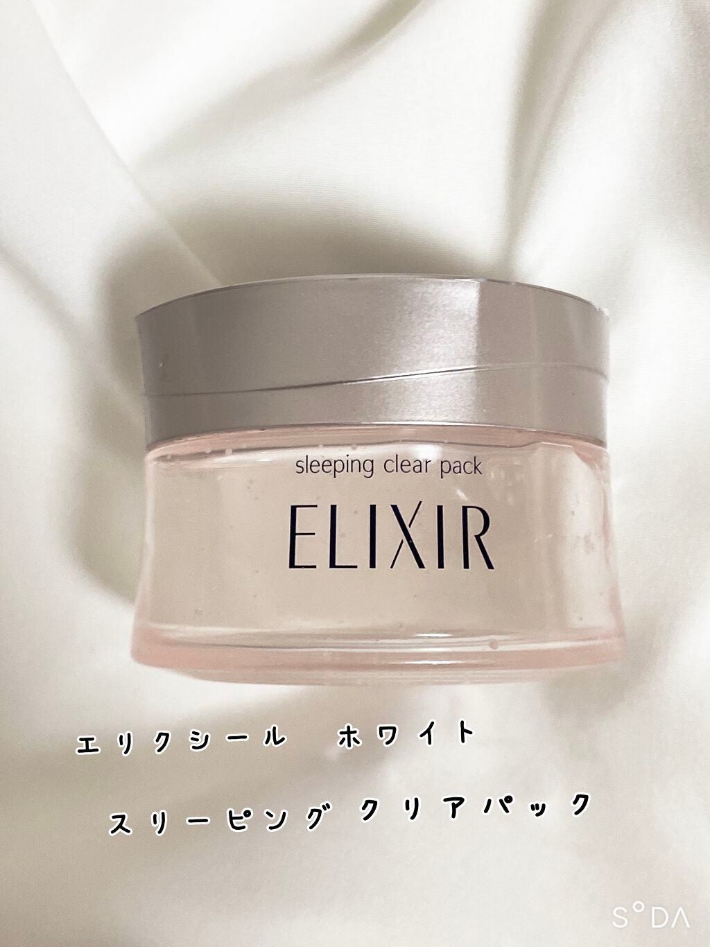 エリクシール ホワイト ブライトニング スリーピングジェルパック/エリクシール/フェイスクリームを使ったクチコミ(1枚目)