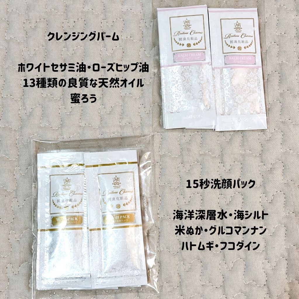 トライアルセット/麗凍化粧品/トライアルキットを使ったクチコミ（3枚目）