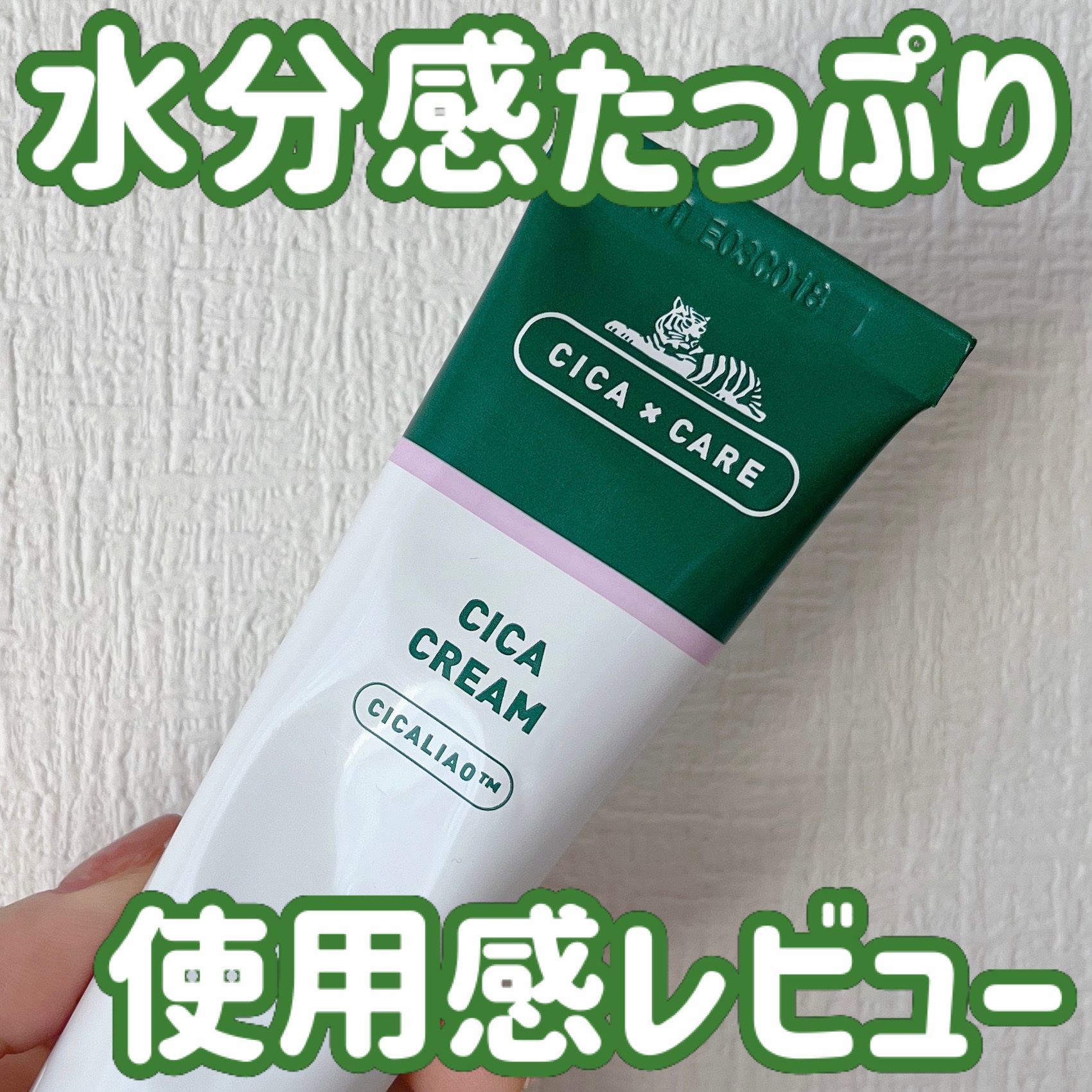 CICA クリーム/VT/フェイスクリームを使ったクチコミ（1枚目）