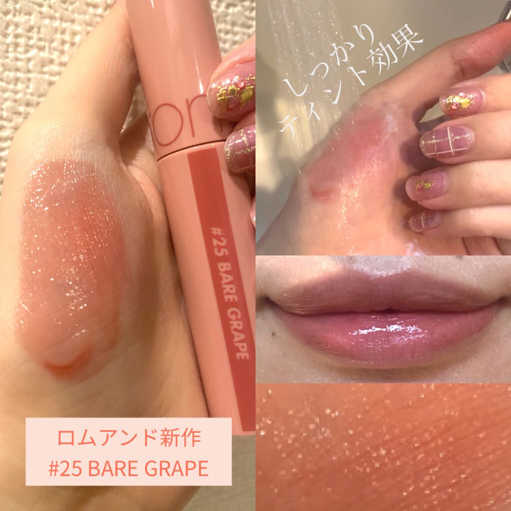 ジューシーラスティングティント/rom&nd/リップティントを使ったクチコミ(1枚目)