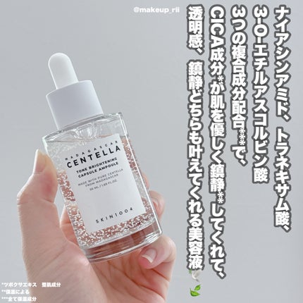 トーンブライトニング カプセルアンプル/SKIN1004/美容液を使ったクチコミ(7枚目)