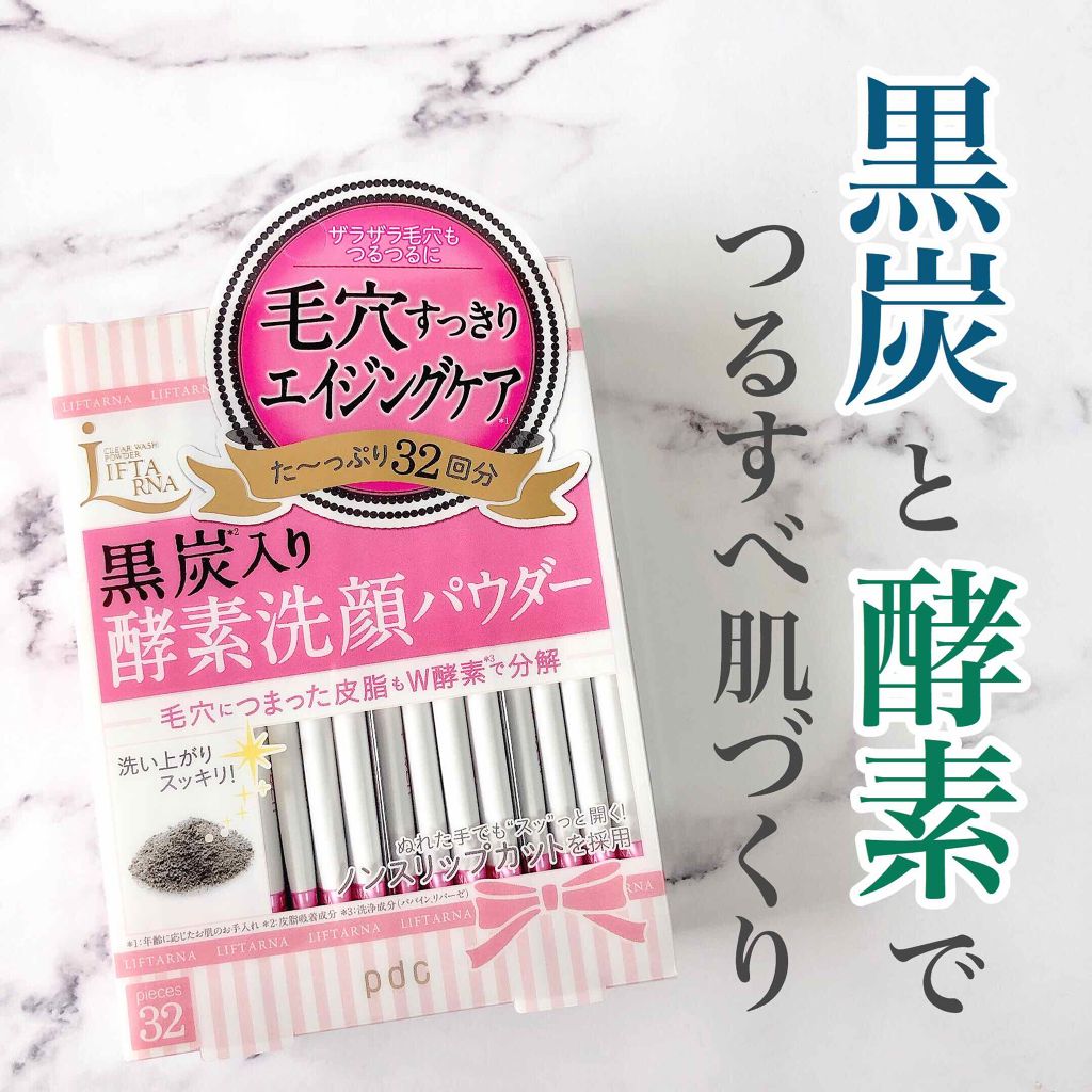 リフターナ クリアウォッシュパウダー/pdc/洗顔パウダーを使ったクチコミ(1枚目)