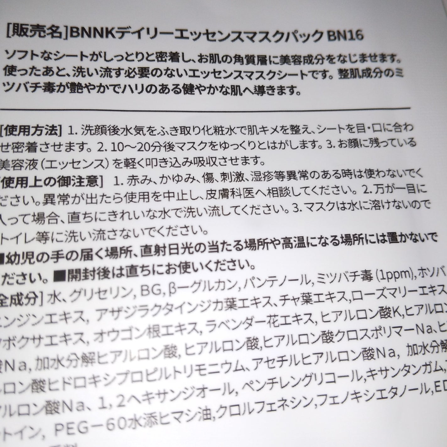 ディリーエッセンスマスクパック/BN&K/シートマスク・パックを使ったクチコミ(4枚目)