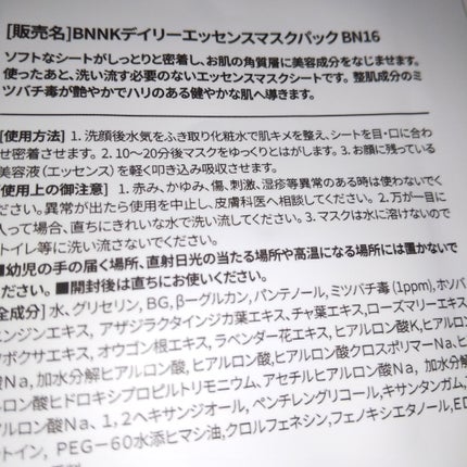 ディリーエッセンスマスクパック/BN&K/シートマスク・パックを使ったクチコミ(4枚目)