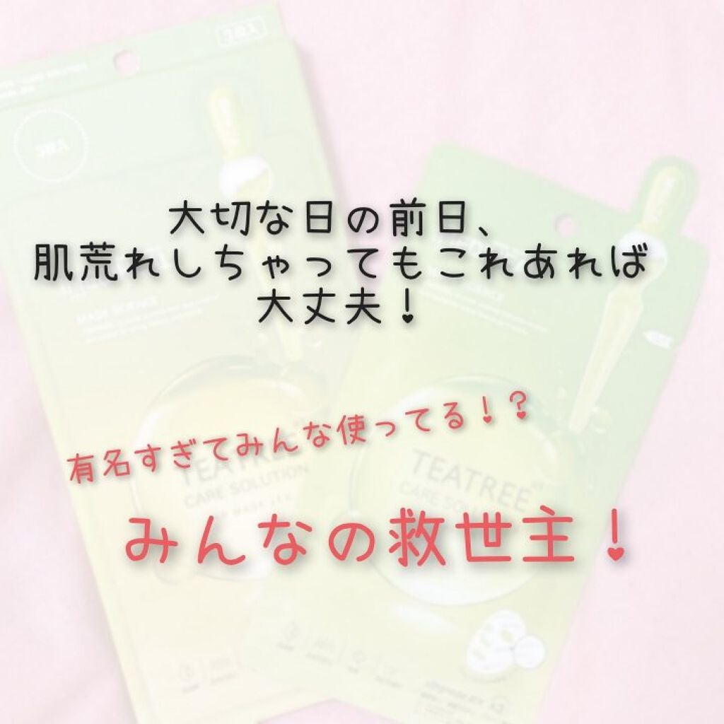 ティーツリーケアソリューション アンプルマスクJEX/MEDIHEAL/シートマスク・パックを使ったクチコミ(1枚目)