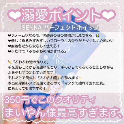 パーフェクトホイップu/SENKA(専科)/洗顔フォームを使ったクチコミ(3枚目)