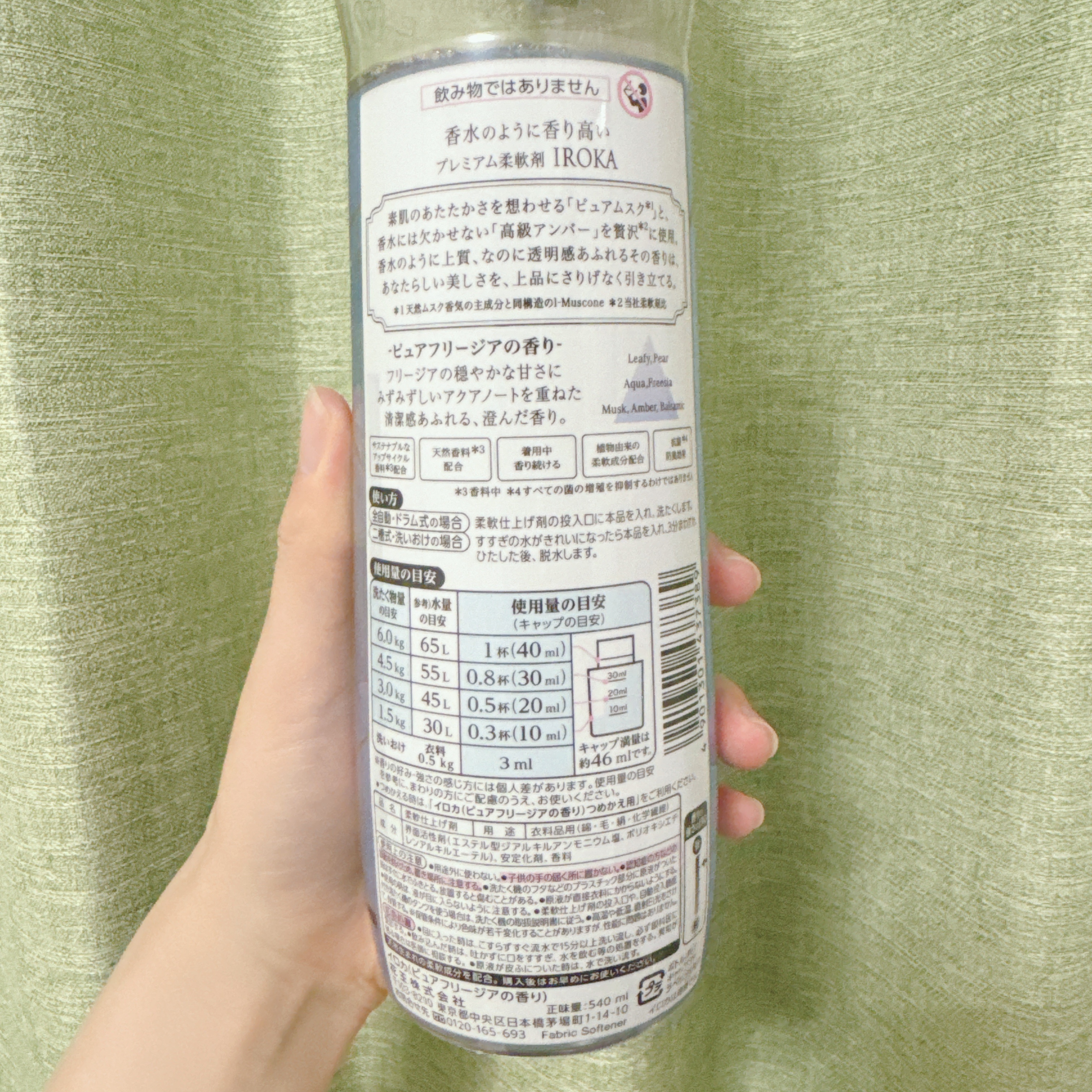 プレミアム柔軟剤 IROKA ピュアフリージアの香り/IROKA/柔軟剤を使ったクチコミ（2枚目）