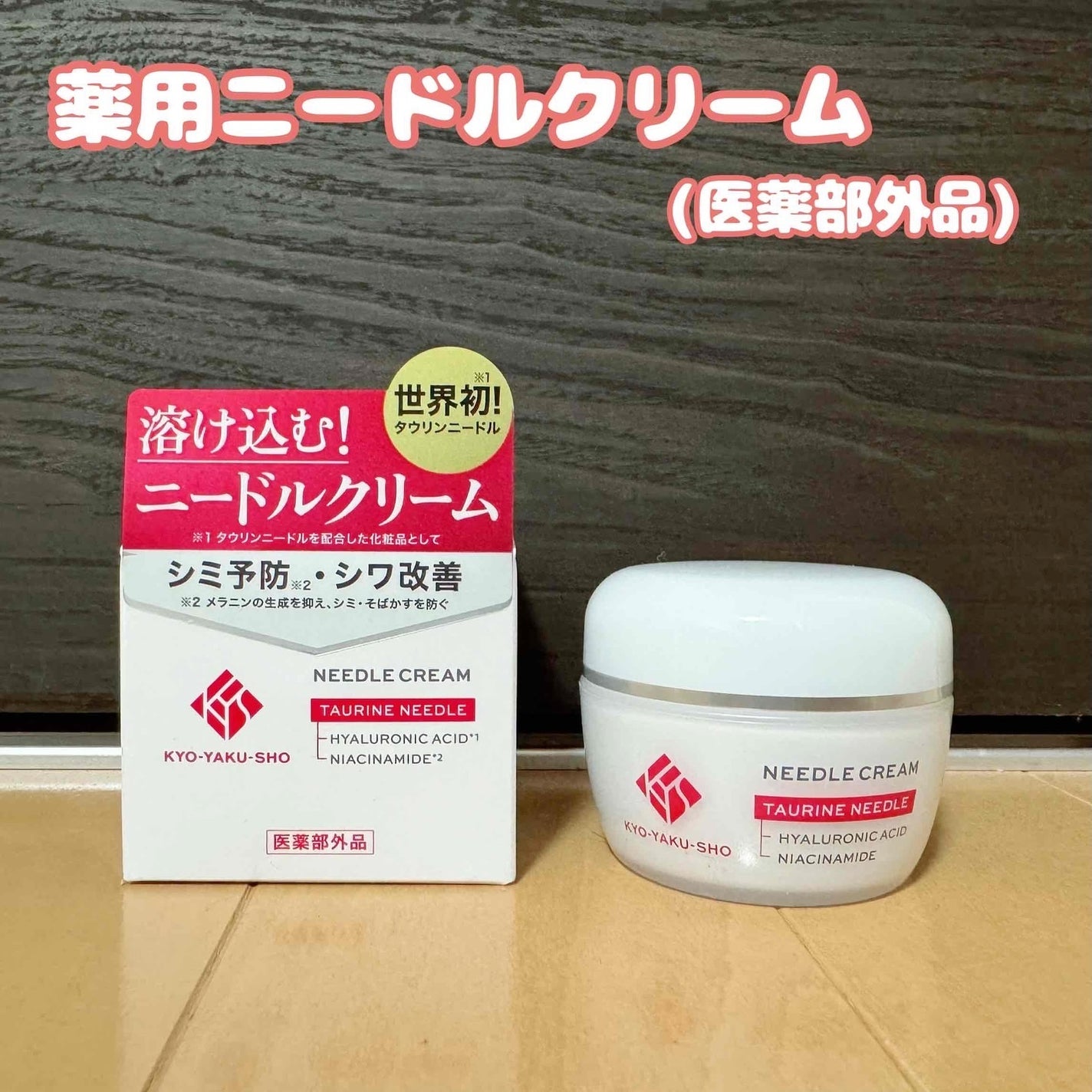 京薬粧 薬用ニードル美容液/京薬粧/美容液を使ったクチコミ(7枚目)