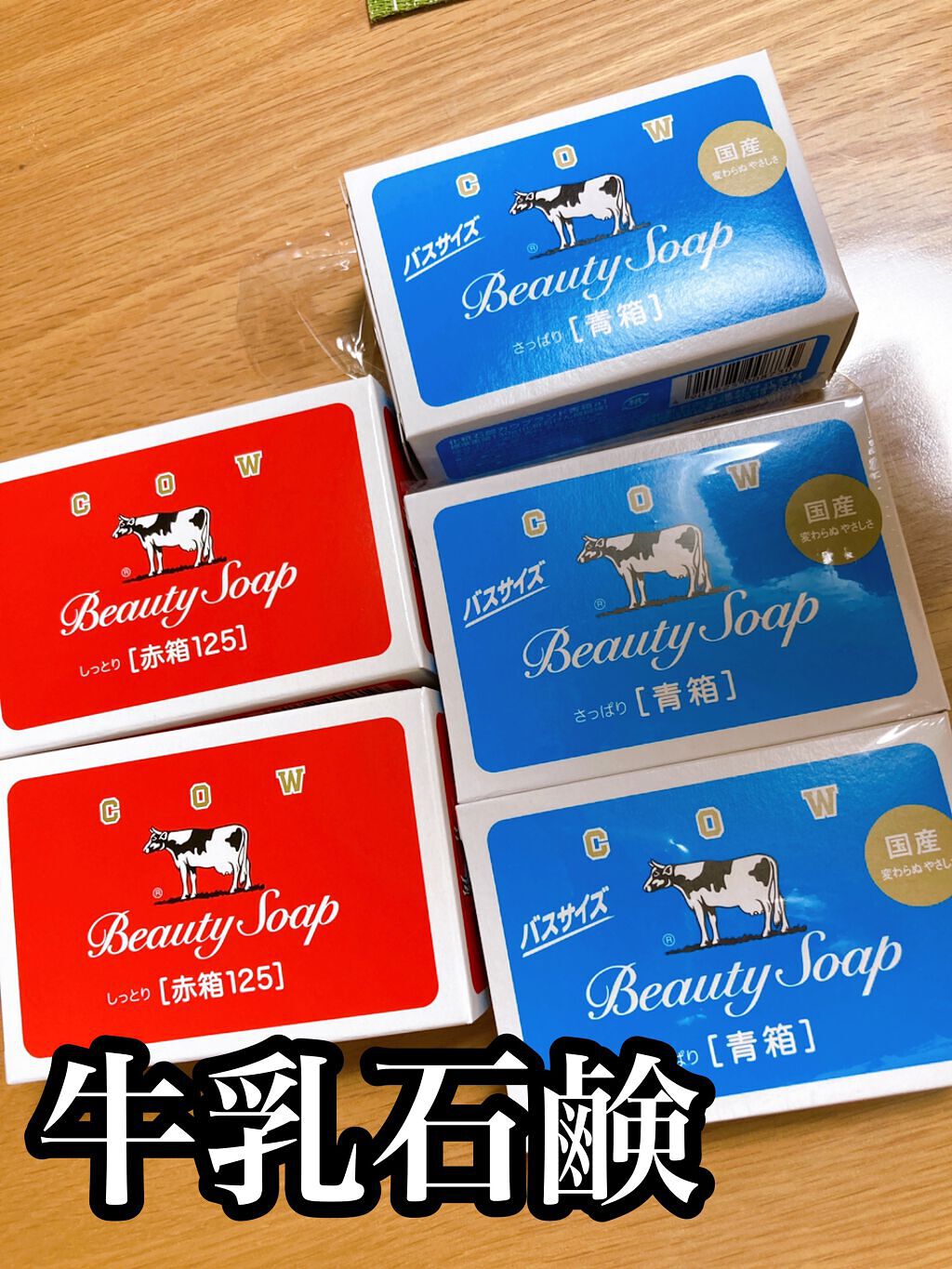 赤箱 (しっとり)/カウブランド/洗顔石鹸を使ったクチコミ（1枚目）