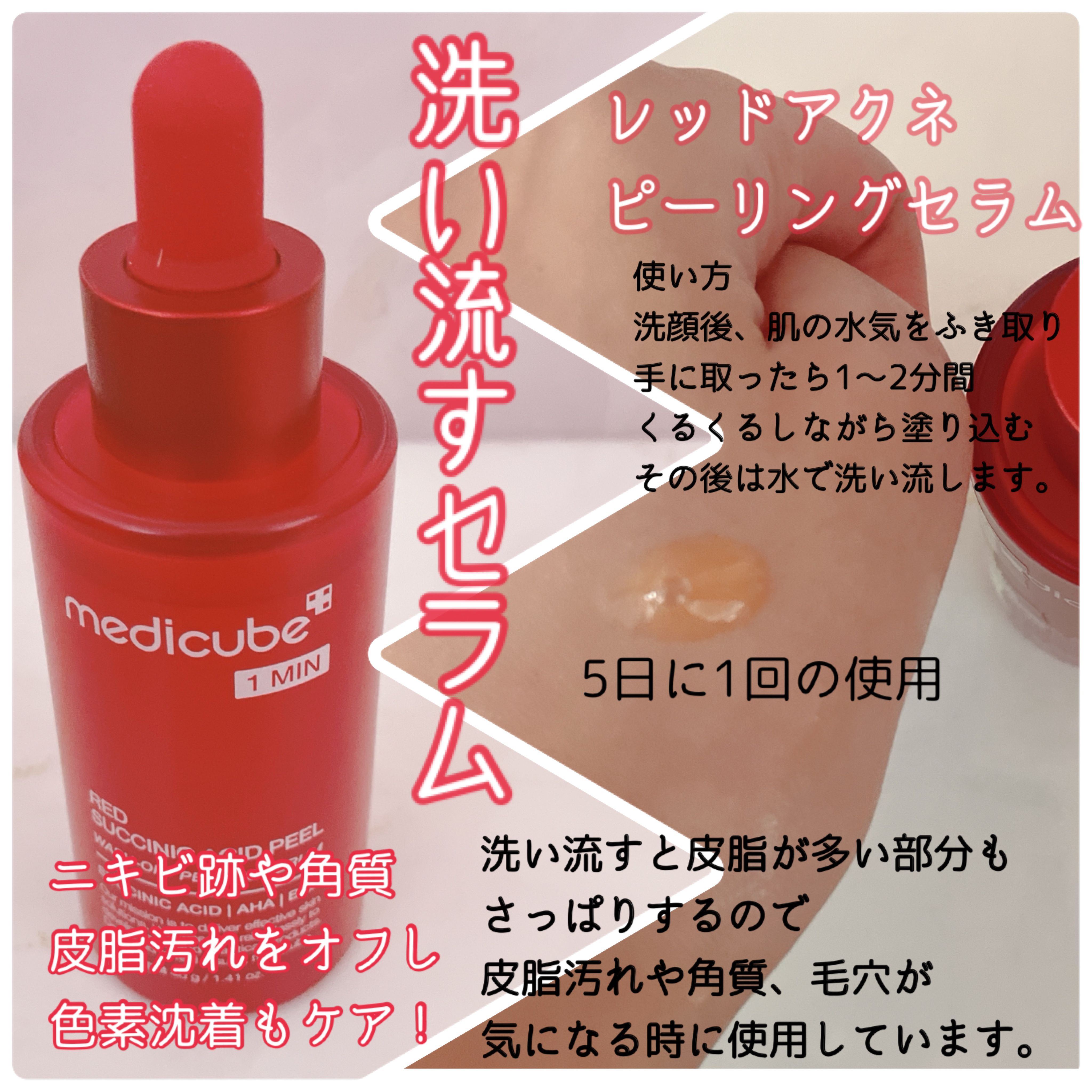 レッドアクネピーリングセラム/MEDICUBE/美容液を使ったクチコミ（3枚目）