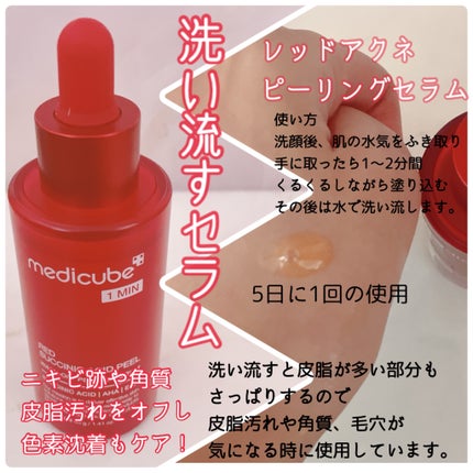 レッドアクネピーリングセラム/MEDICUBE/美容液を使ったクチコミ(3枚目)