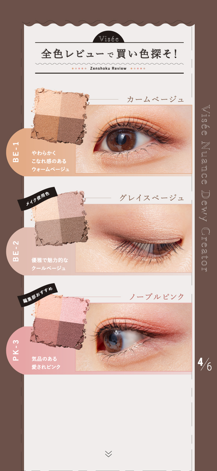 テクなしで、今っぽい顔になる【ヴィセ】新作！"水面シャドウ"の画像