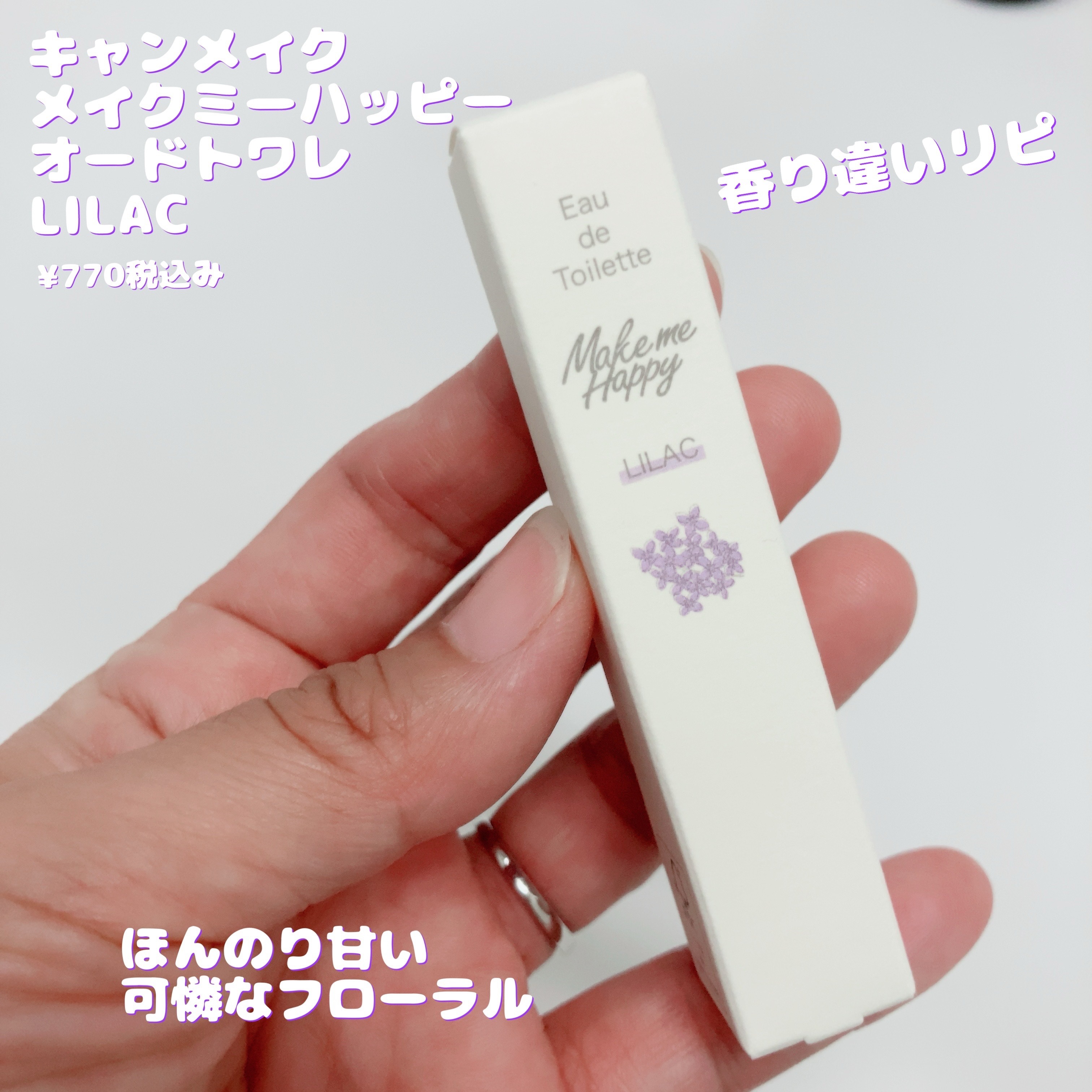 メイクミーハッピー オードトワレ LILAC/キャンメイク/香水を使ったクチコミ（1枚目）