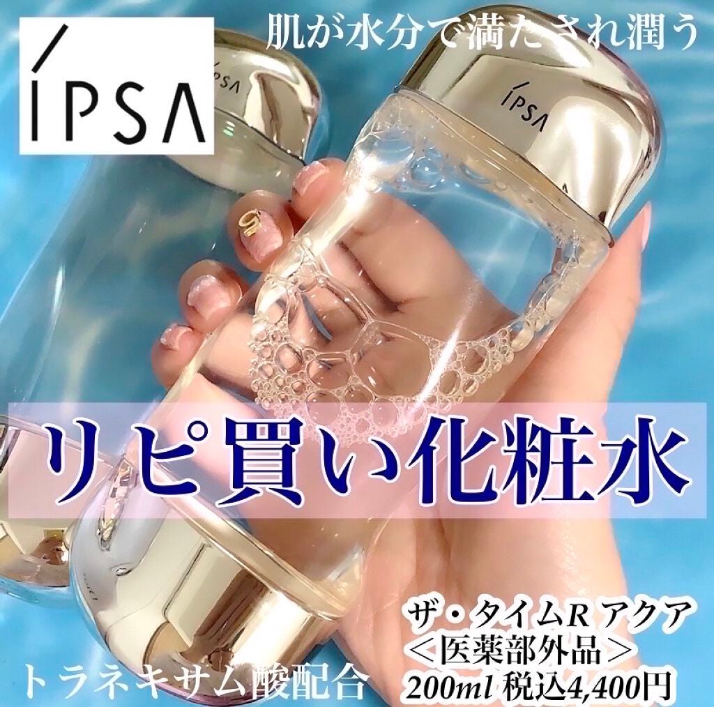 ザ・タイムR アクア/IPSA/化粧水を使ったクチコミ(1枚目)