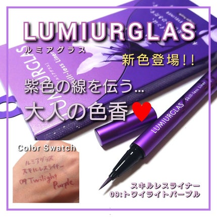 スキルレスライナー/LUMIURGLAS/リキッドアイライナーを使ったクチコミ(1枚目)