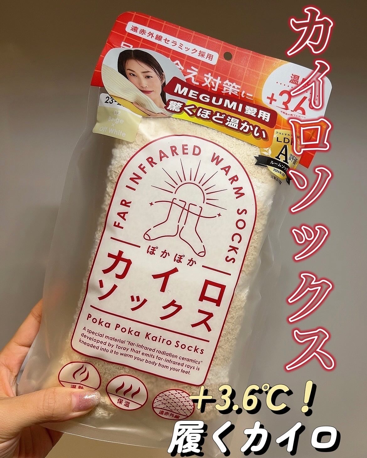 ぽかぽかカイロソックス/カイロソックス/暖かい靴下を使ったクチコミ（1枚目）