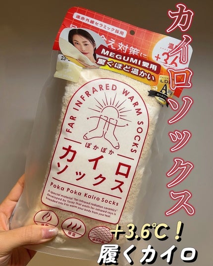 ぽかぽかカイロソックス/カイロソックス/暖かい靴下を使ったクチコミ(1枚目)