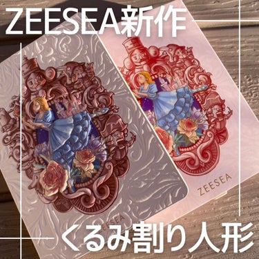 ZEESEAくるみ割り人形　キャンディクルーズ12色メイクアップパレット ローズレイク/ZEESEA/アイシャドウパレットを使ったクチコミ（1枚目）