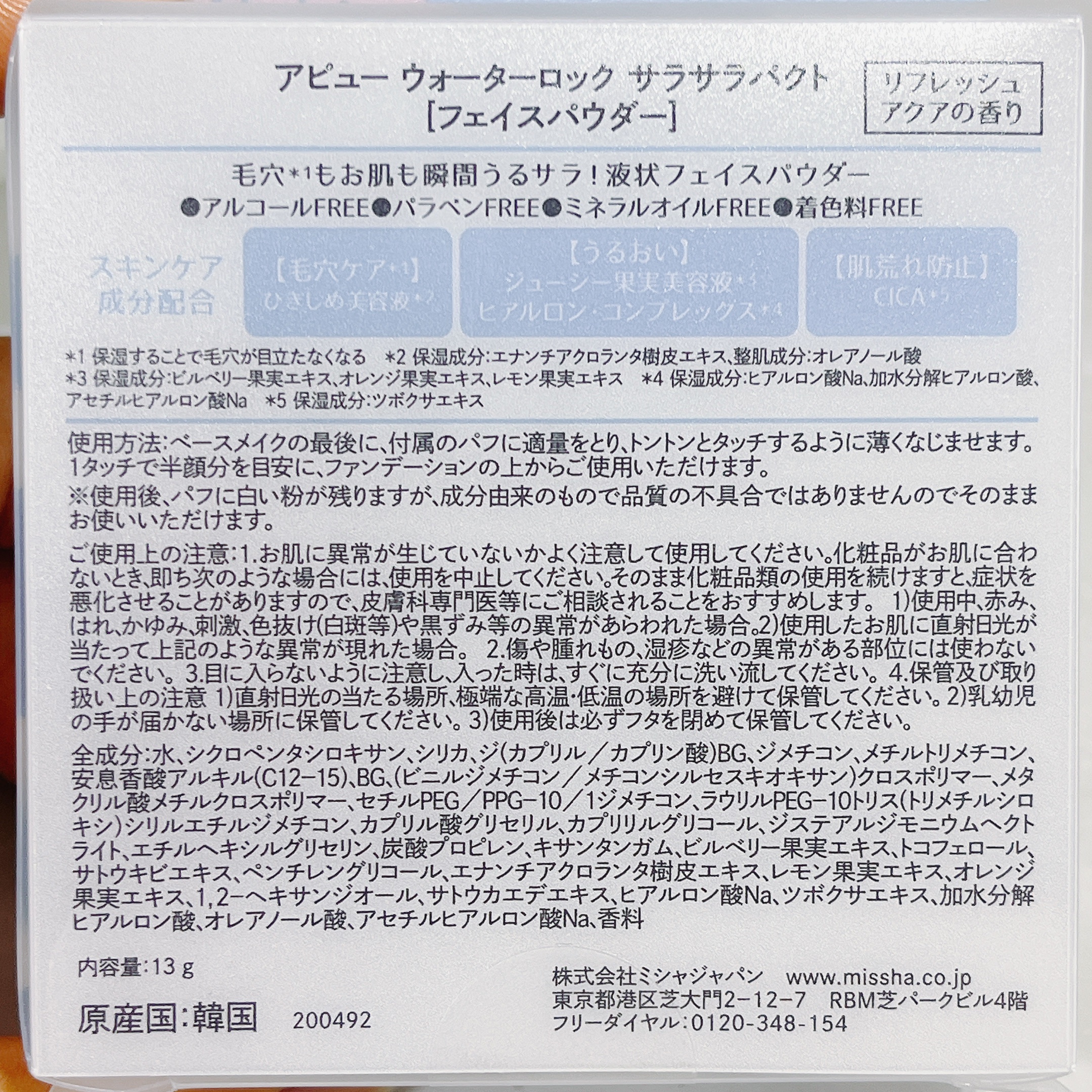 ウォーターロック サラサラパクト/A’pieu/フェイスパウダーを使ったクチコミ（2枚目）