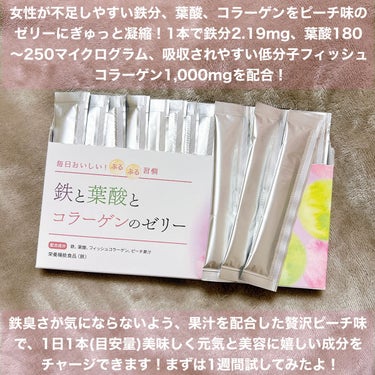 しまのや 鉄と葉酸とコラーゲンのゼリーのクチコミ「＼内側から綺麗になりたい方へ／
　
　
　
　
しまのや

鉄と葉酸とコラーゲンのゼリー

3.....」（2枚目）