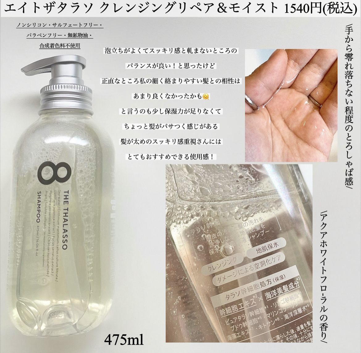 [旧商品]クレンジングリペア＆モイスト 美容液シャンプー／ディープリペア＆アクアモイスト 美容液トリートメント/エイトザタラソ/市販シャンプーを使ったクチコミ（2枚目）